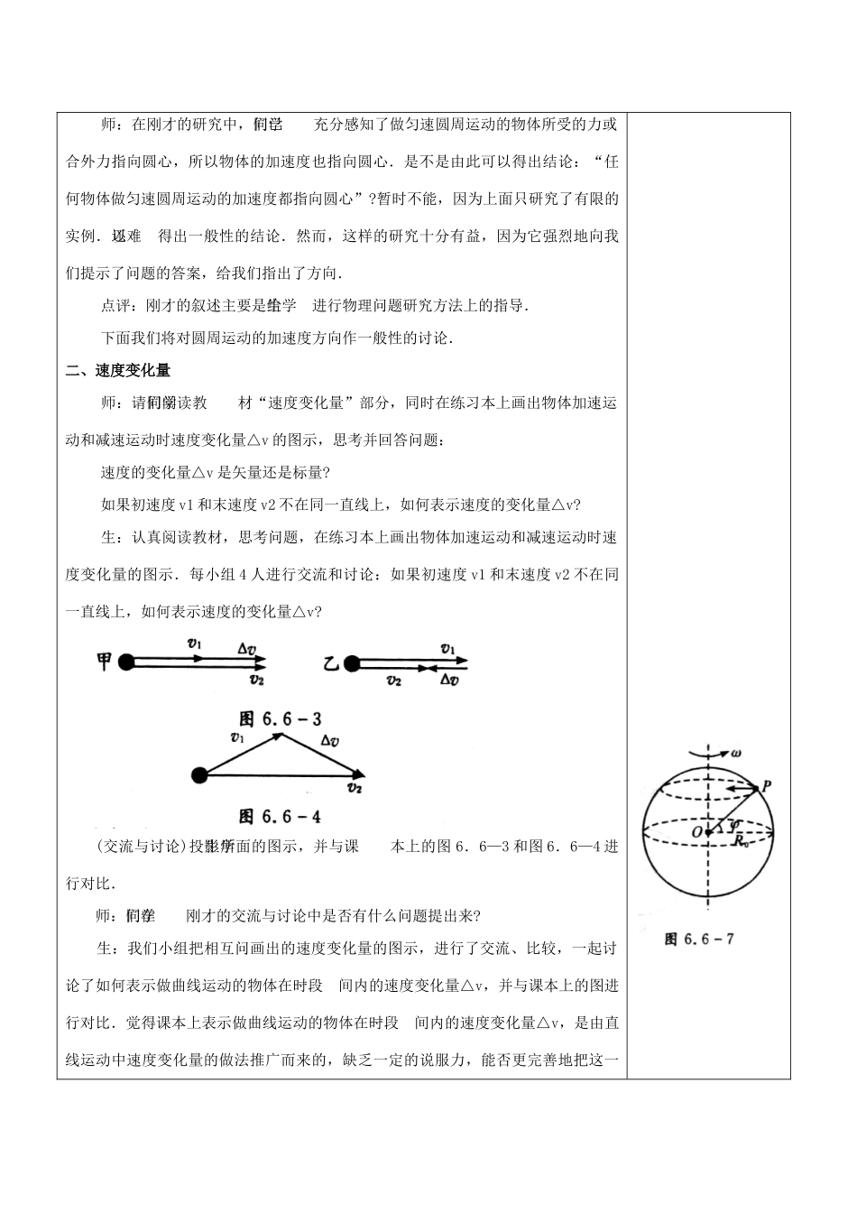 高中物理 5.6向心加速度教案 新人教版必修2_第3页