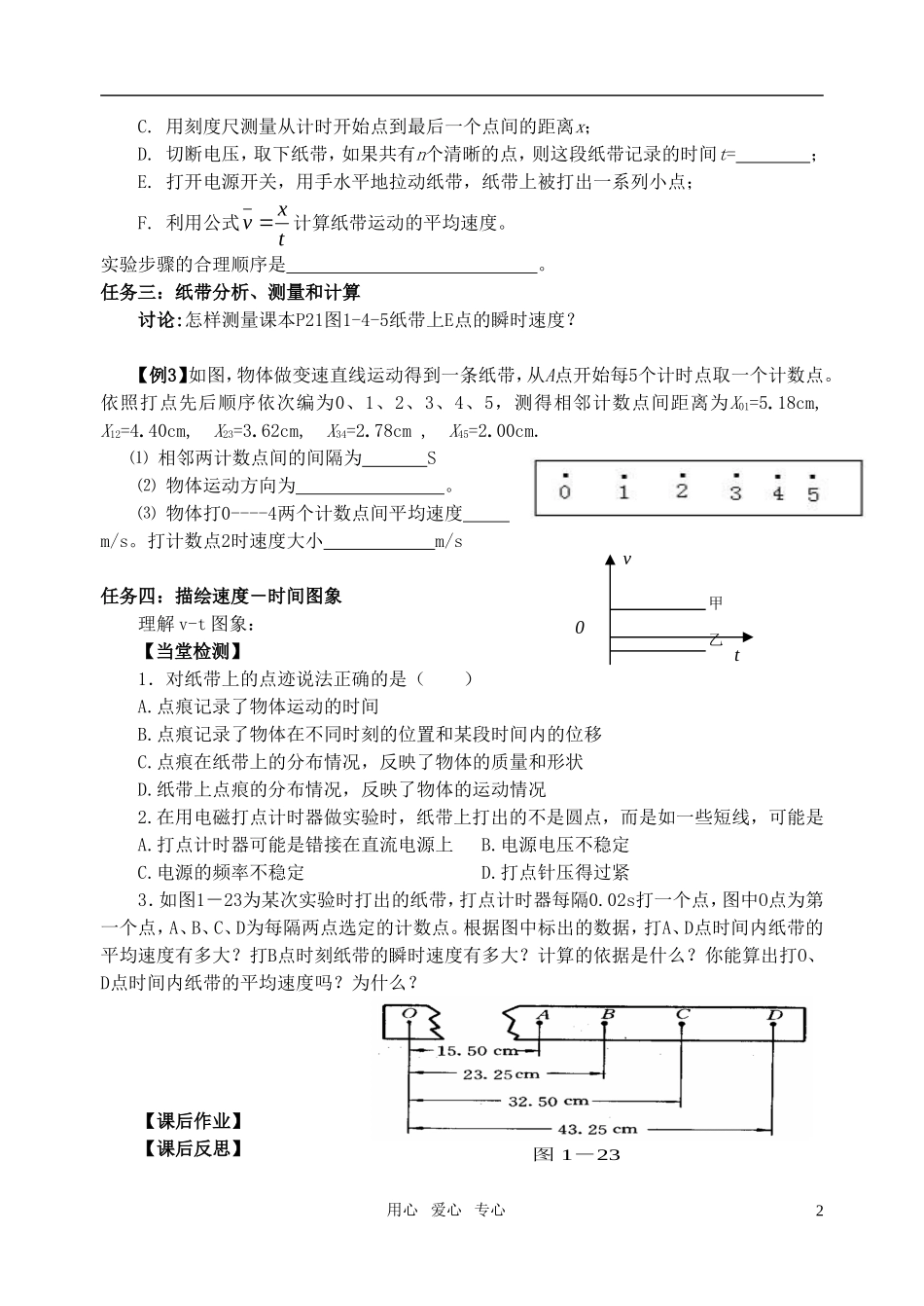 高中物理 第4.1节 实验导学案 江苏版必修1_第2页