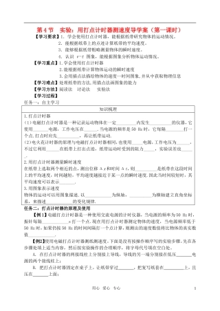 高中物理 第4.1节 实验导学案 江苏版必修1