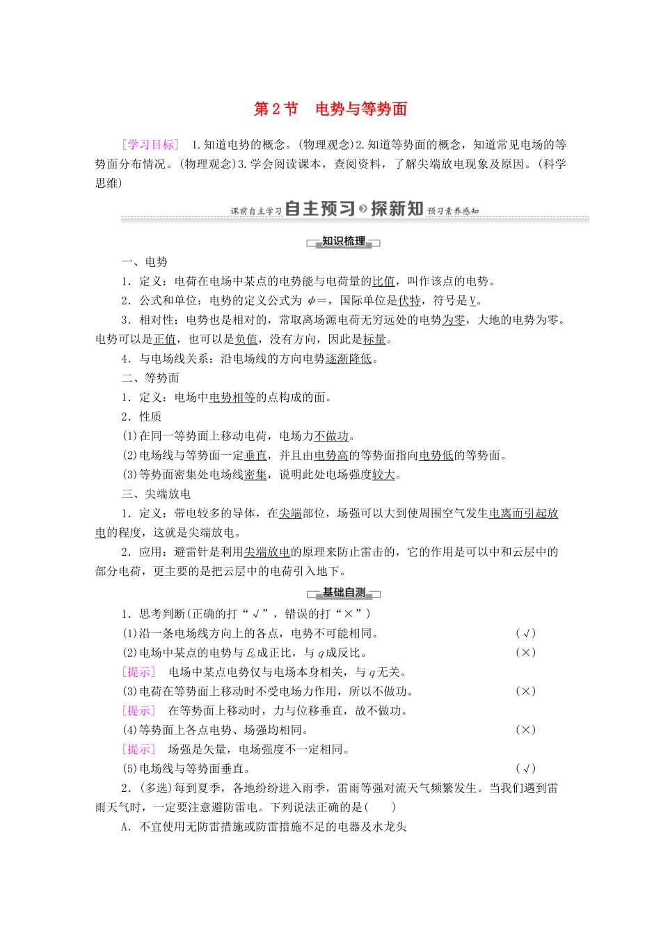 高中物理 第2章 电势能与电势差 第2节 电势与等势面学案 鲁科版选修3-1-鲁科版高中选修3-1物理学案_第1页