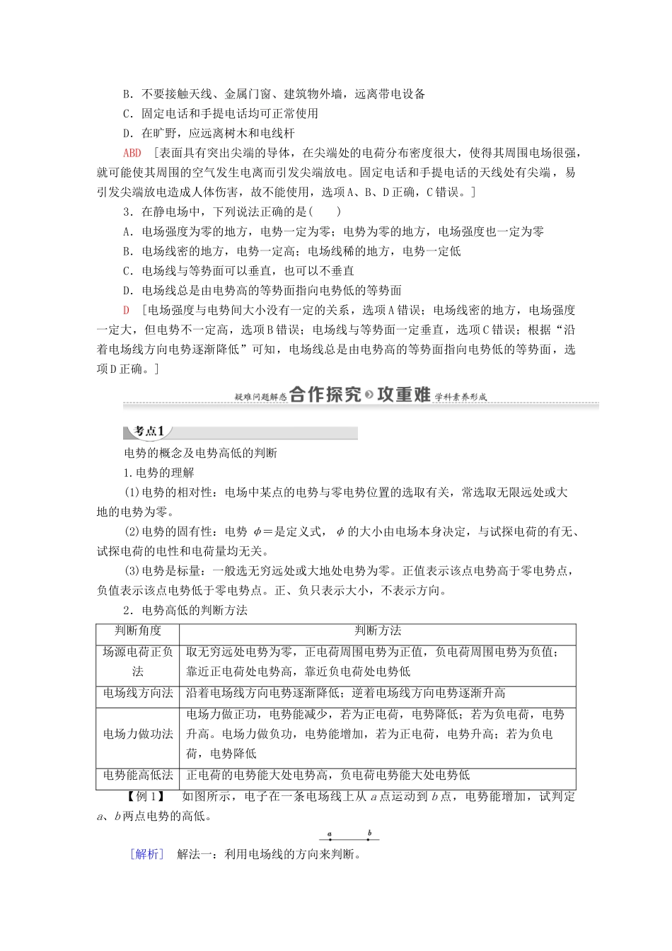 高中物理 第2章 电势能与电势差 第2节 电势与等势面学案 鲁科版选修3-1-鲁科版高中选修3-1物理学案_第2页