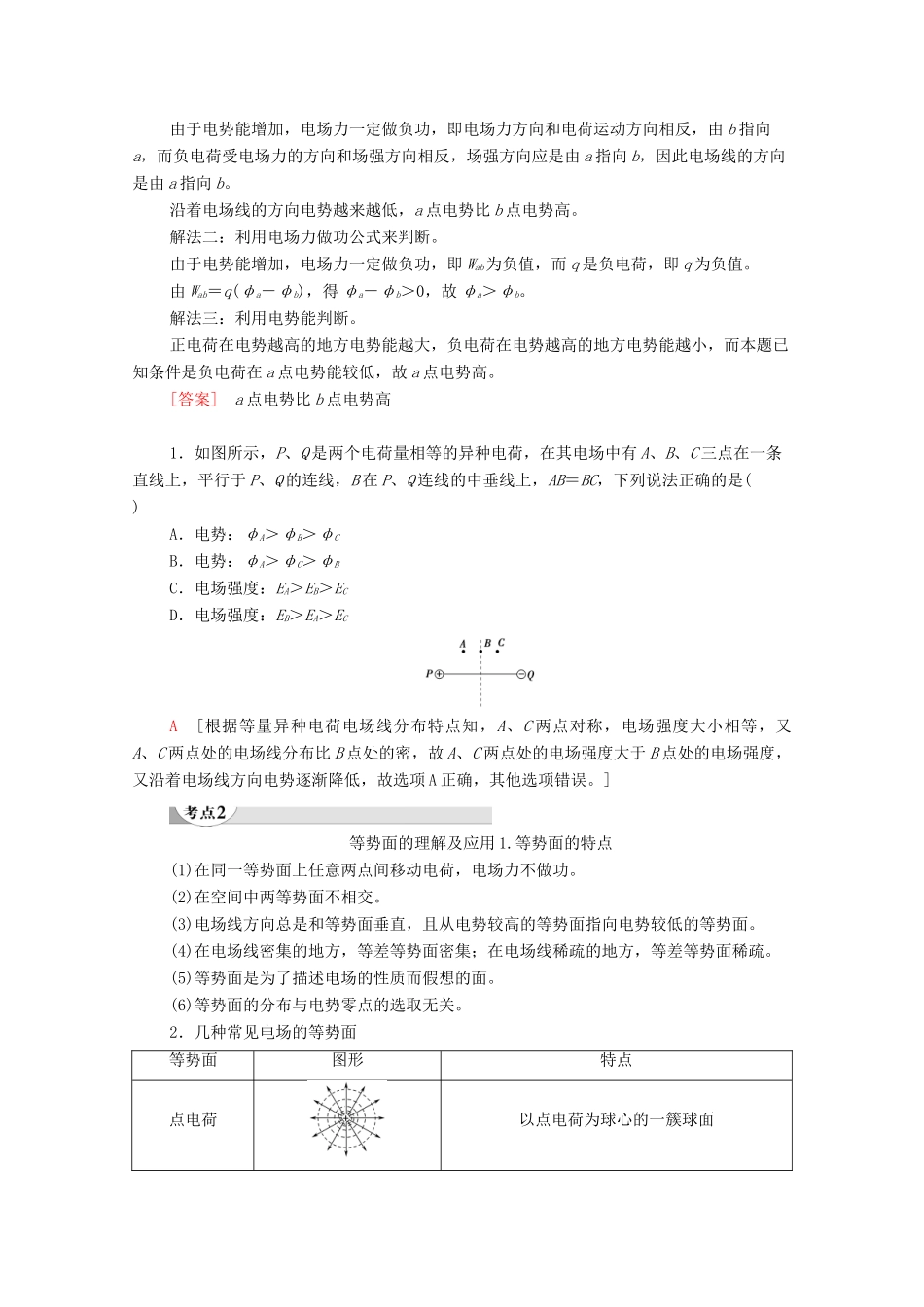 高中物理 第2章 电势能与电势差 第2节 电势与等势面学案 鲁科版选修3-1-鲁科版高中选修3-1物理学案_第3页