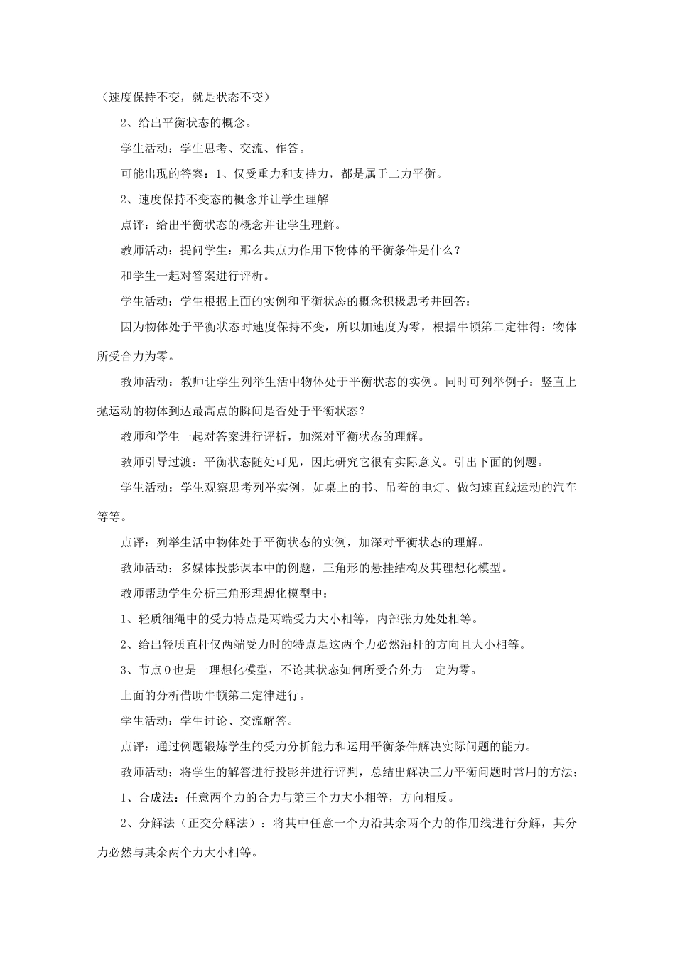 高中物理 《用牛顿运动定律解决问题（二）》教案9 新人教版必修1_第2页