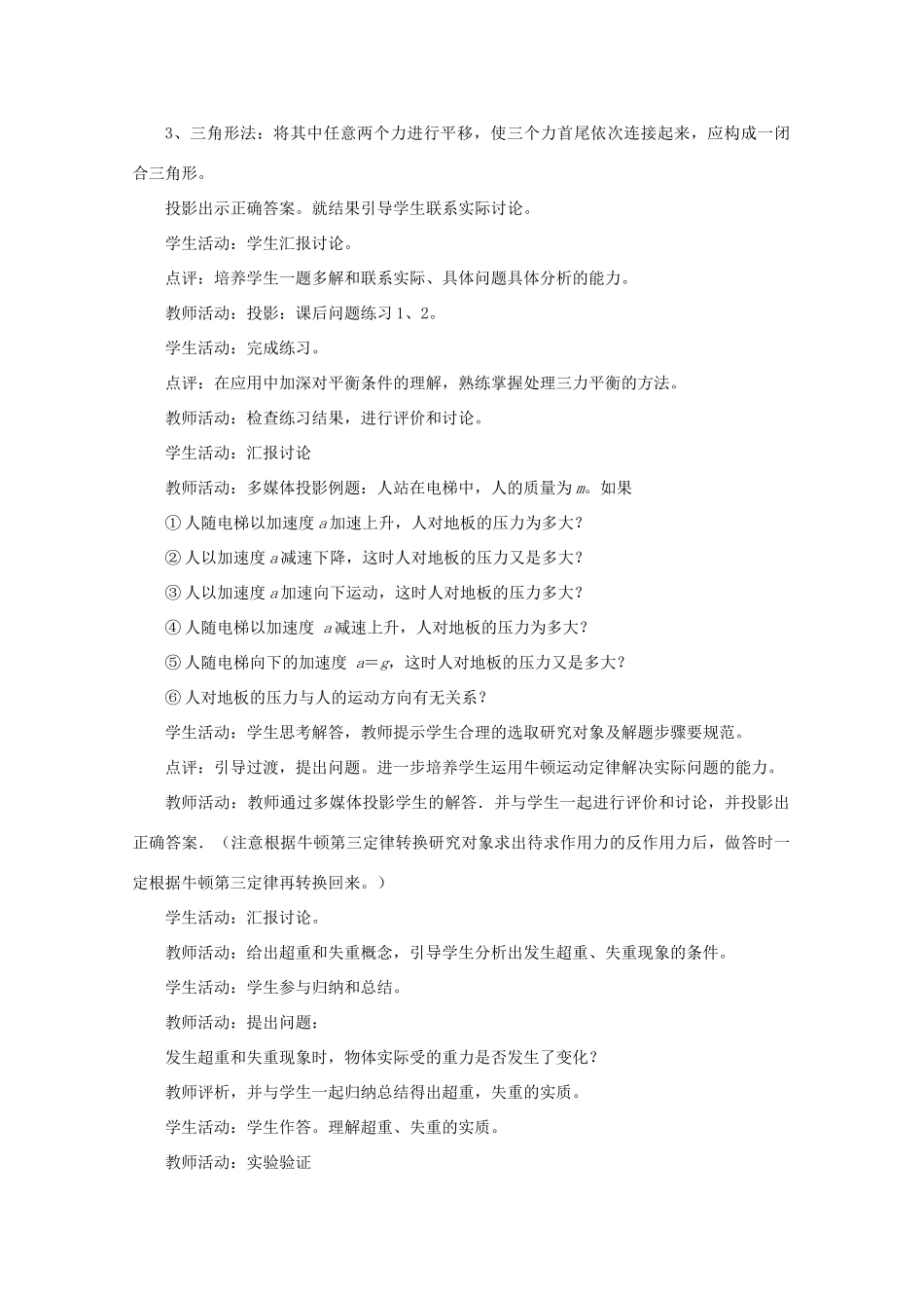 高中物理 《用牛顿运动定律解决问题（二）》教案9 新人教版必修1_第3页