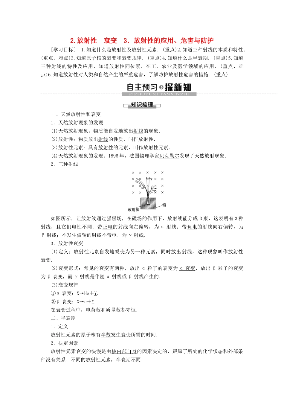 高中物理 第3章 2 放射性 衰变 3 放射性的应用、危害与防护学案 教科版选修3-5-教科版高二选修3-5物理学案_第1页