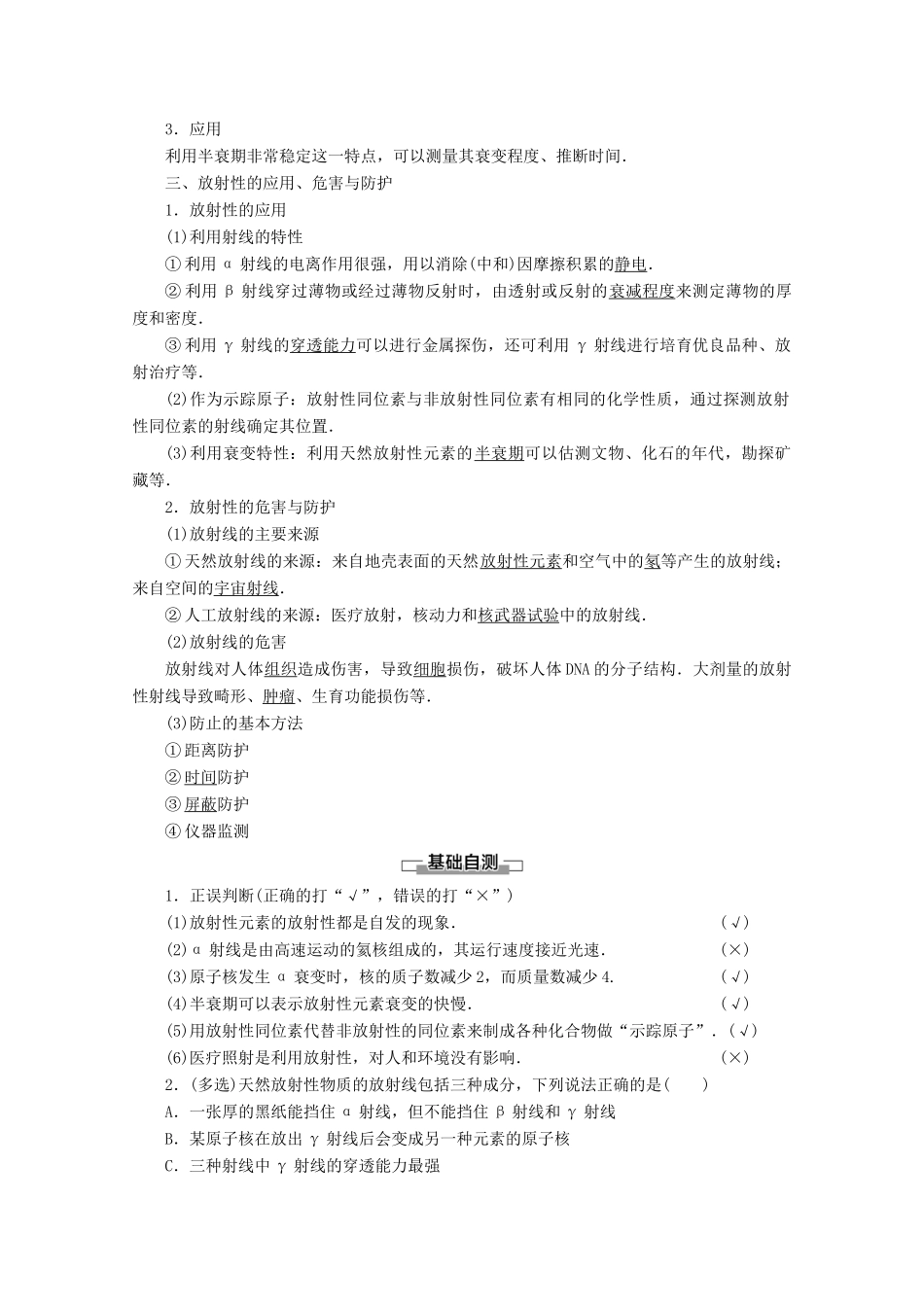 高中物理 第3章 2 放射性 衰变 3 放射性的应用、危害与防护学案 教科版选修3-5-教科版高二选修3-5物理学案_第2页