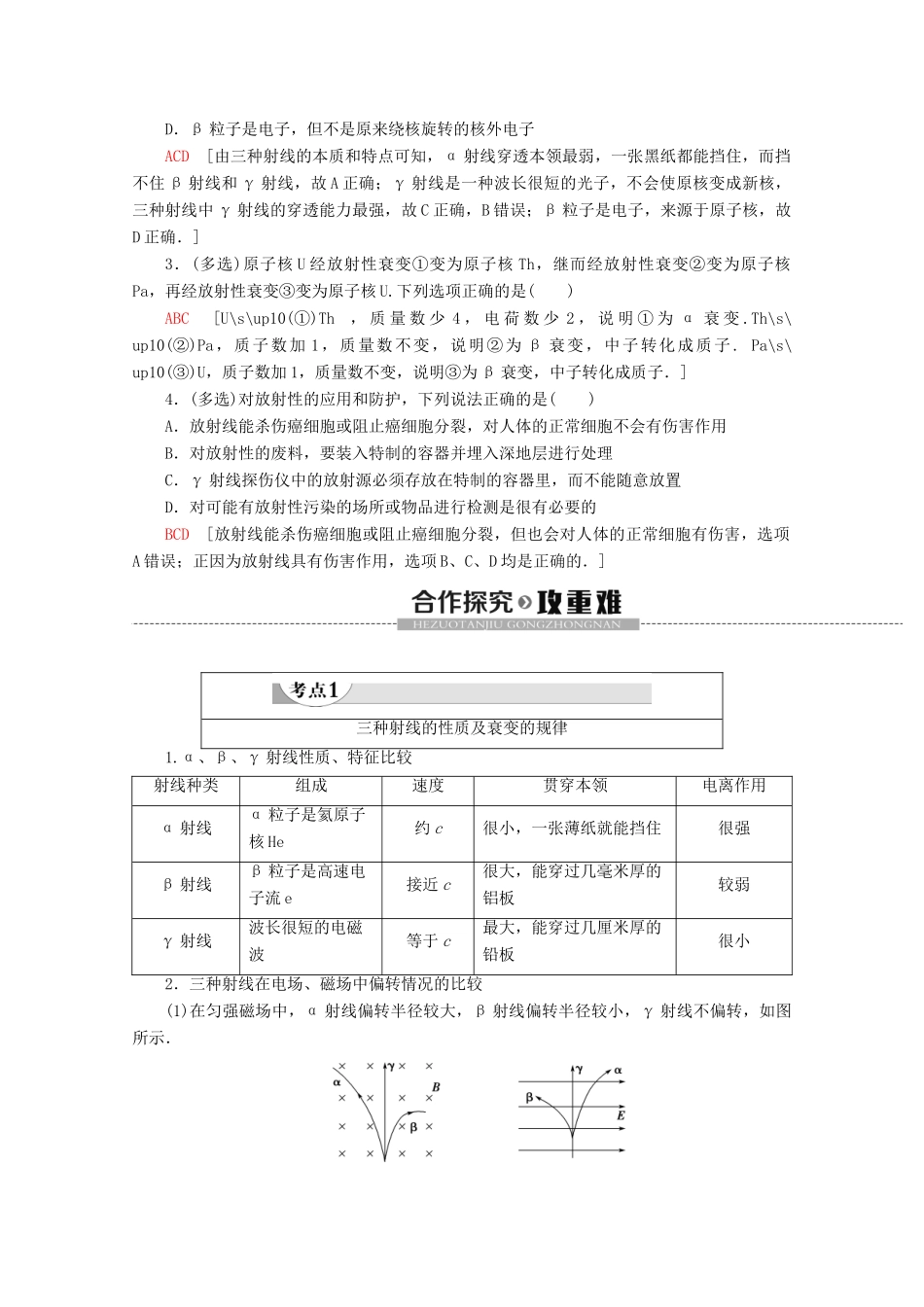 高中物理 第3章 2 放射性 衰变 3 放射性的应用、危害与防护学案 教科版选修3-5-教科版高二选修3-5物理学案_第3页