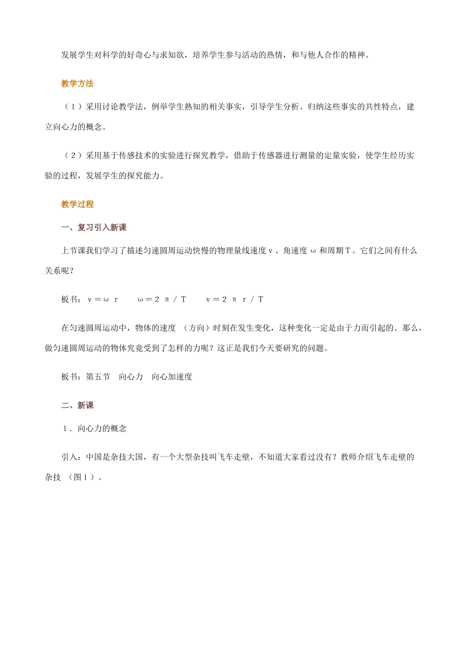 高中物理 5.6向心加速度教案（1） 新人教版必修2_第2页