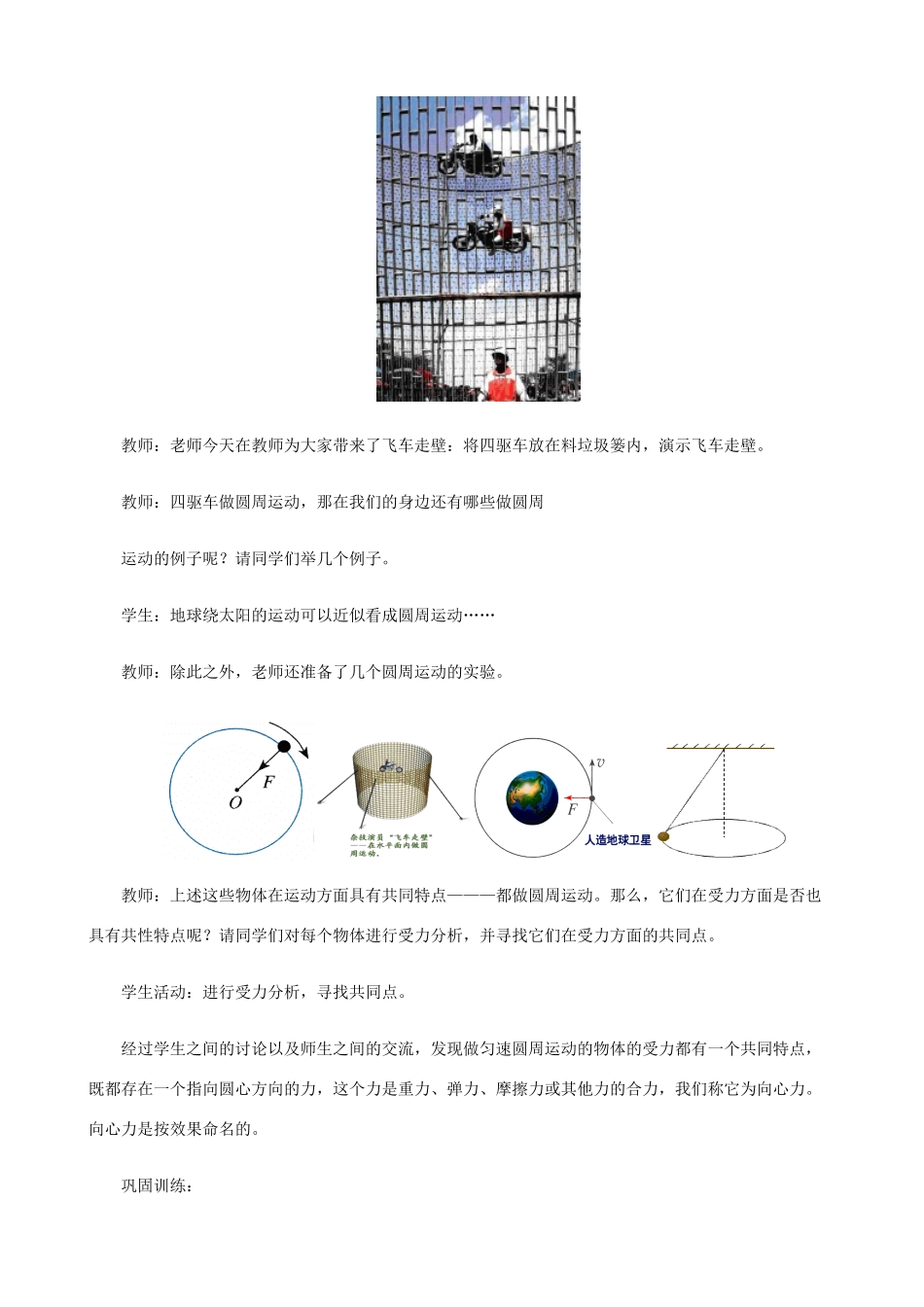 高中物理 5.6向心加速度教案（1） 新人教版必修2_第3页