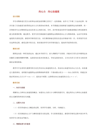 高中物理 5.6向心加速度教案（1） 新人教版必修2