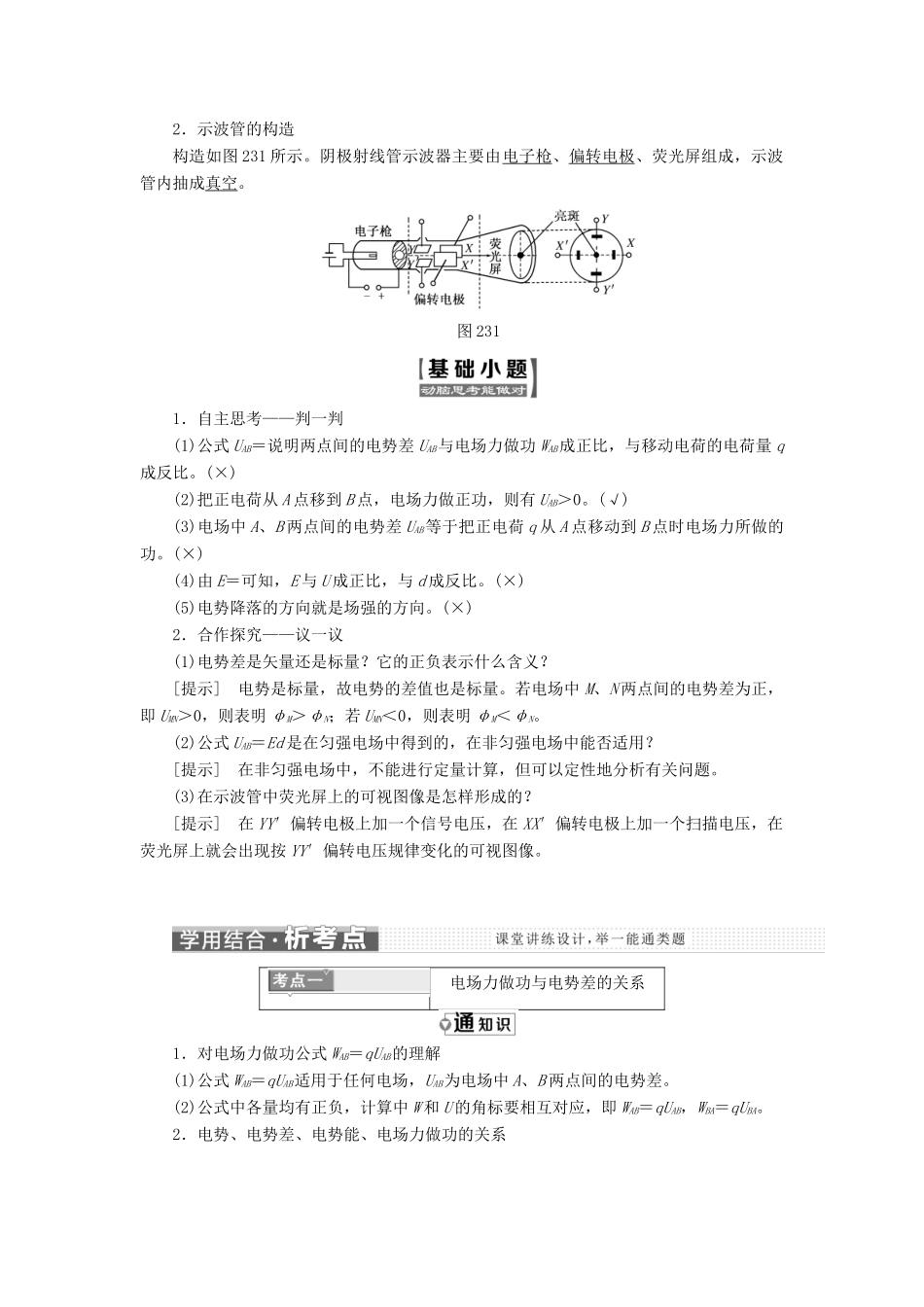 高中物理 第2章 电势能与电势差 第3节 电势差教学案 鲁科版选修3-1-鲁科版高二选修3-1物理教学案_第2页