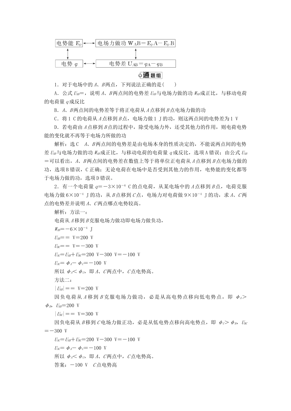 高中物理 第2章 电势能与电势差 第3节 电势差教学案 鲁科版选修3-1-鲁科版高二选修3-1物理教学案_第3页