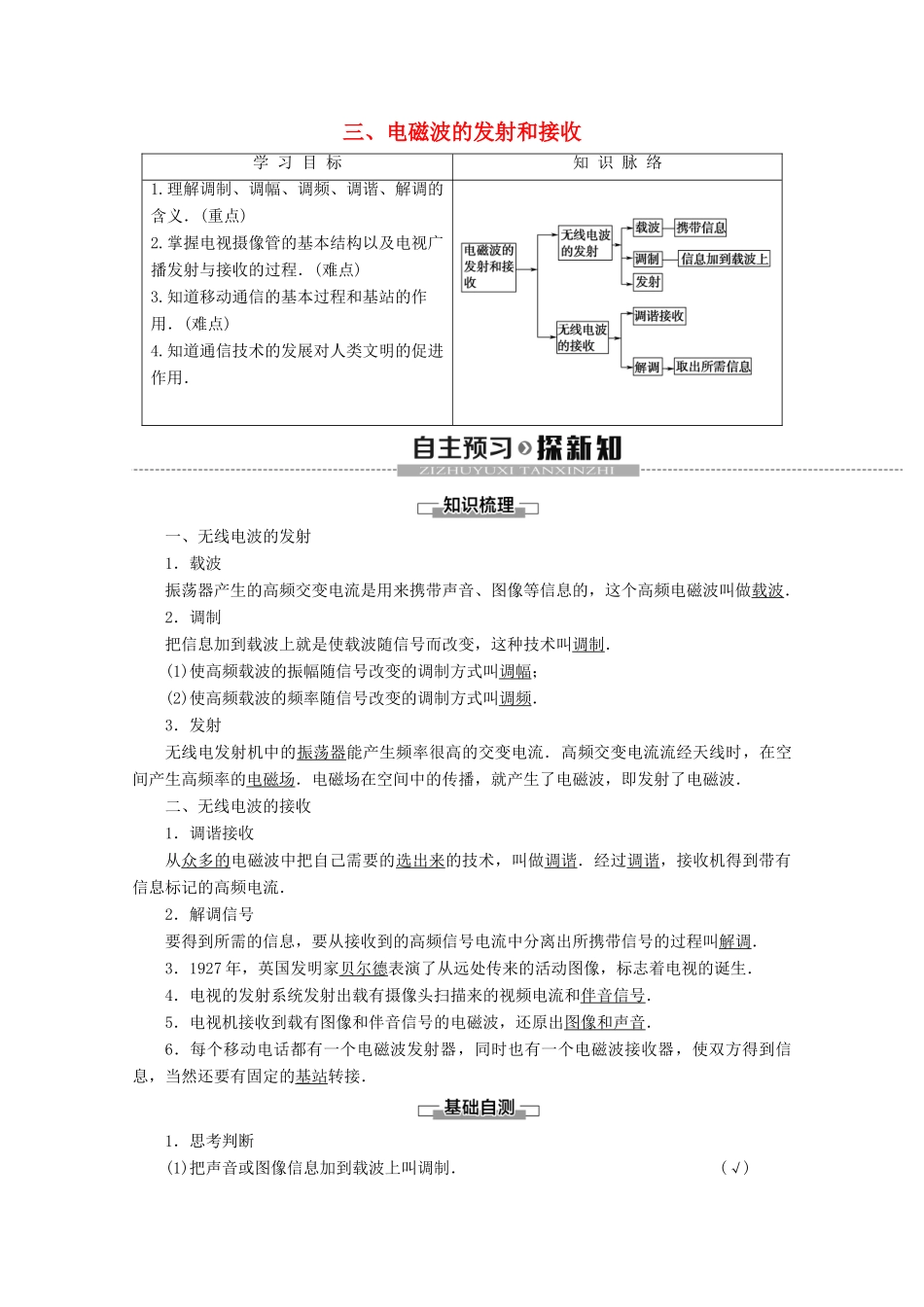 高中物理 第4章 3 电磁波的发射和接收学案 新人教版选修1-1-新人教版高二选修1-1物理学案_第1页