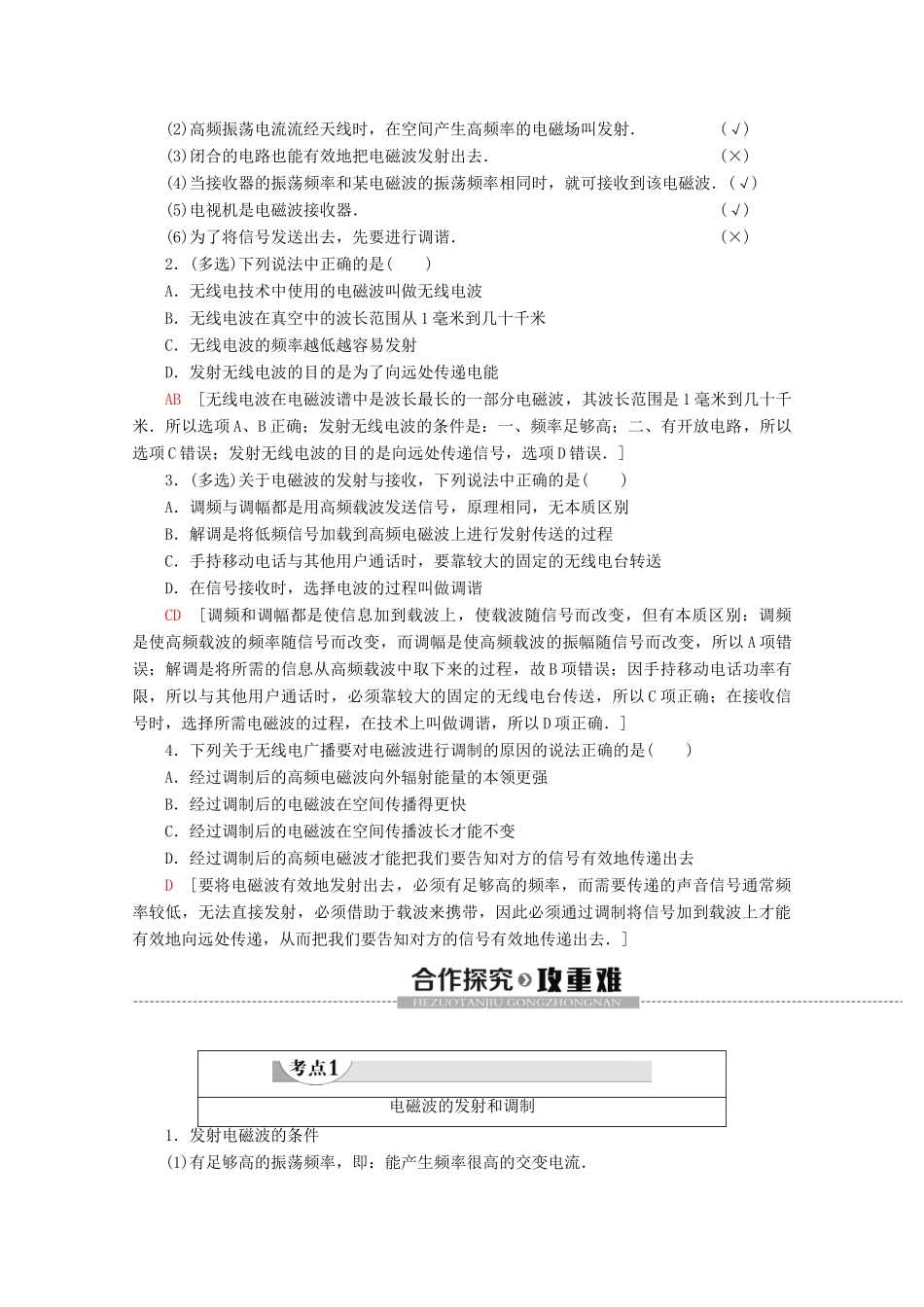 高中物理 第4章 3 电磁波的发射和接收学案 新人教版选修1-1-新人教版高二选修1-1物理学案_第2页