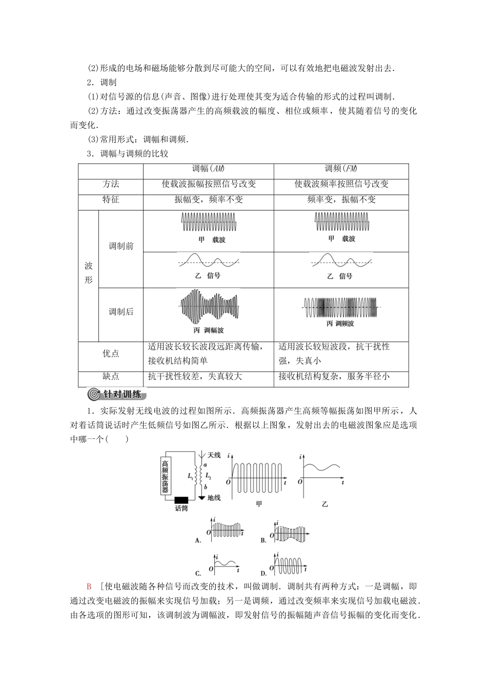 高中物理 第4章 3 电磁波的发射和接收学案 新人教版选修1-1-新人教版高二选修1-1物理学案_第3页