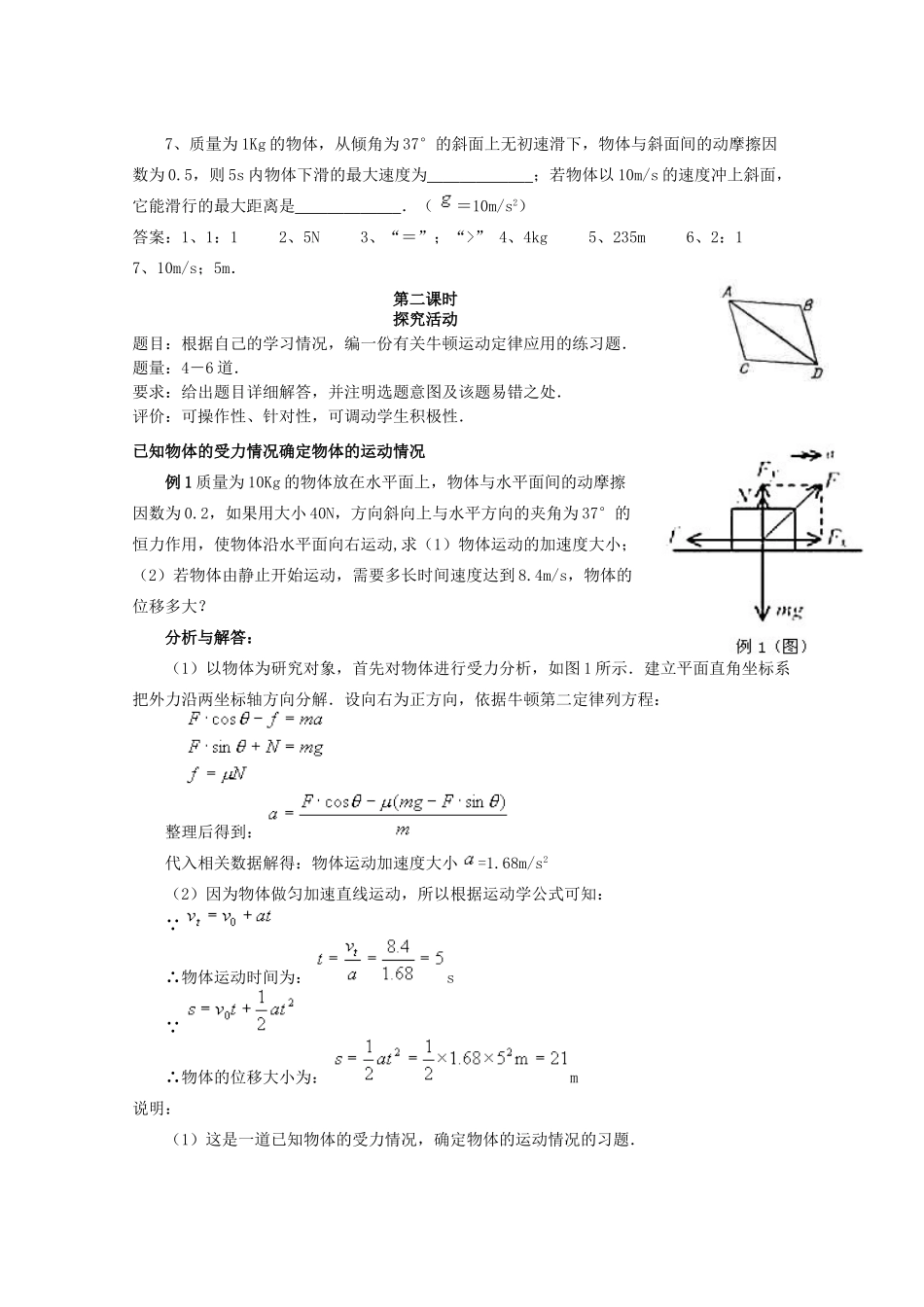 高中物理 《用牛顿运动定律解决问题（二）》教案10 新人教版必修1_第3页