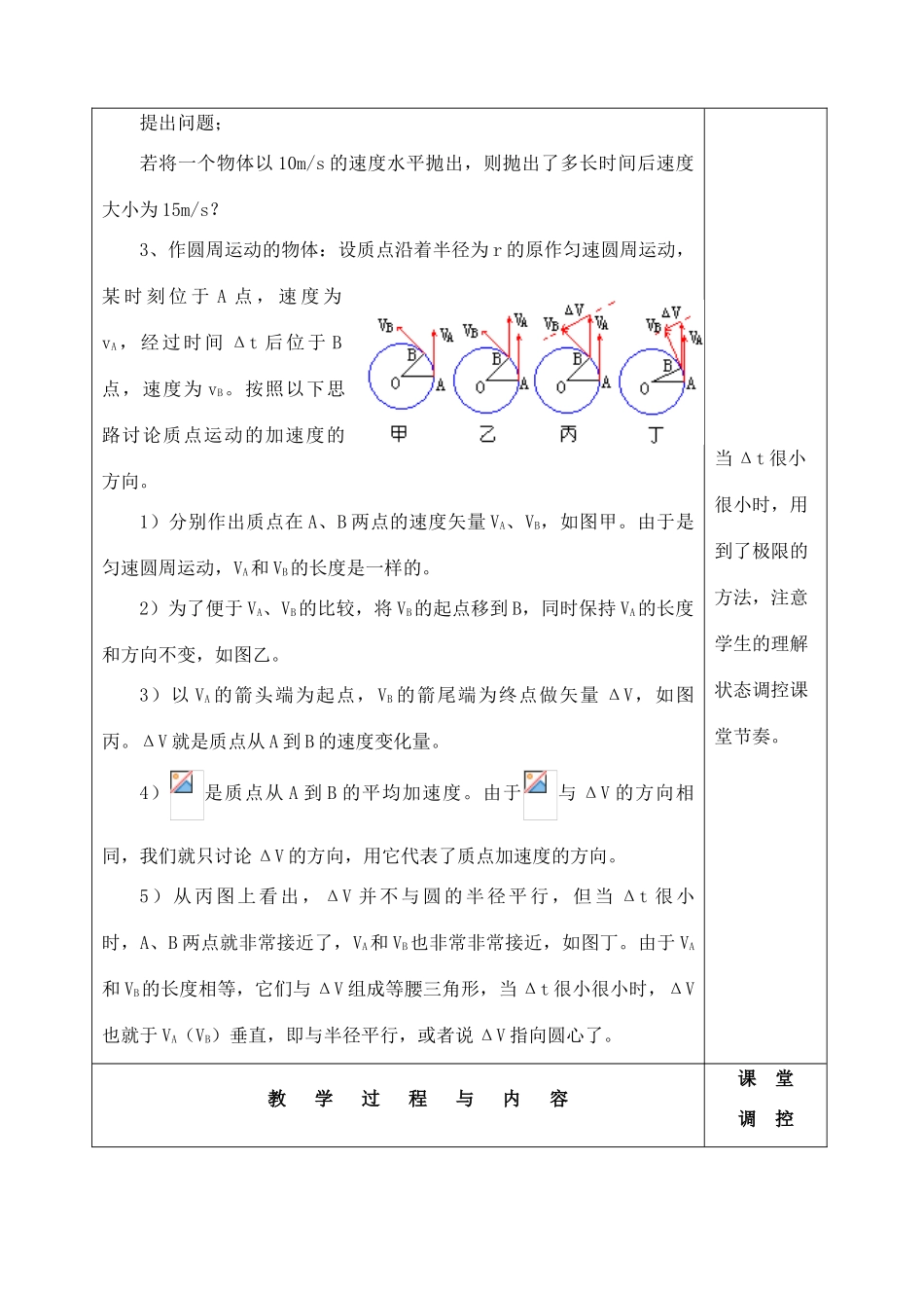 高中物理 5.6向心加速度教案（2） 新人教版必修2_第3页