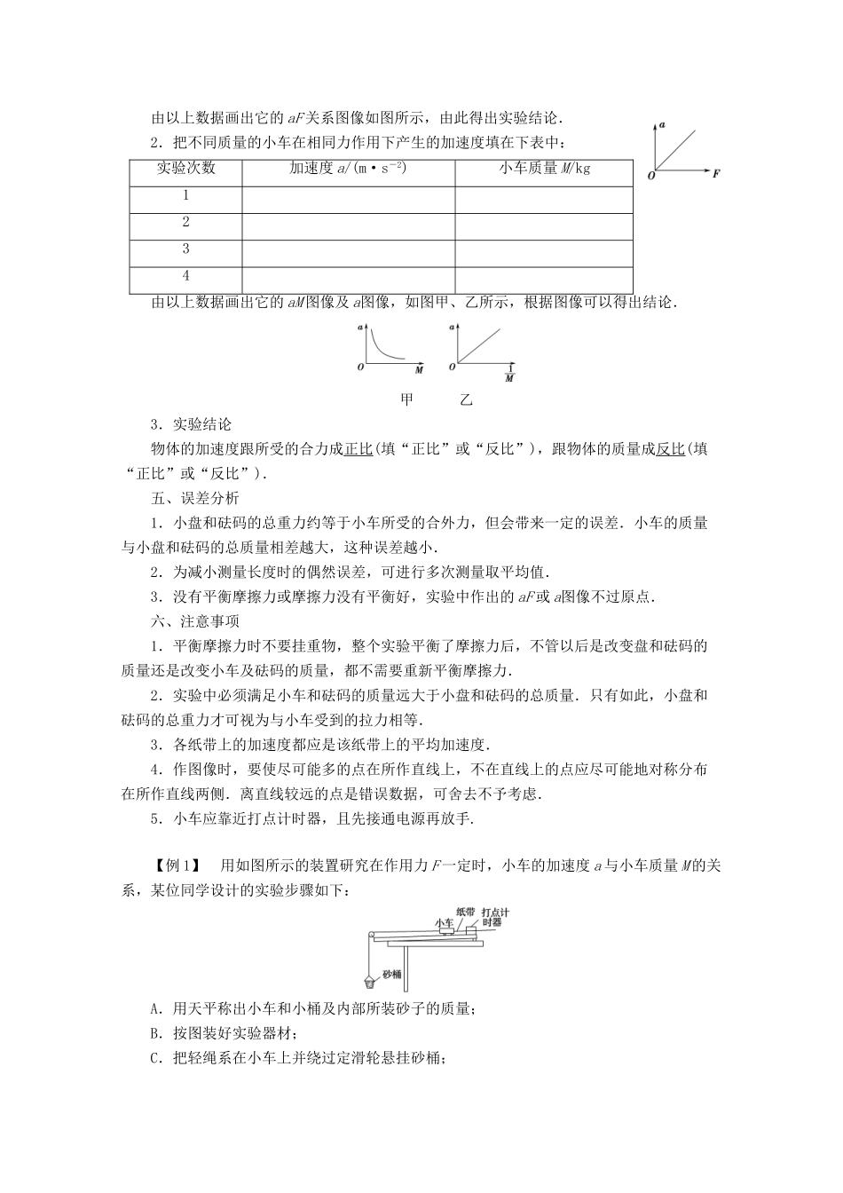 高中物理 第3章 2 探究加速度与力、质量的关系教案 教科版必修1-教科版高一必修1物理教案_第2页