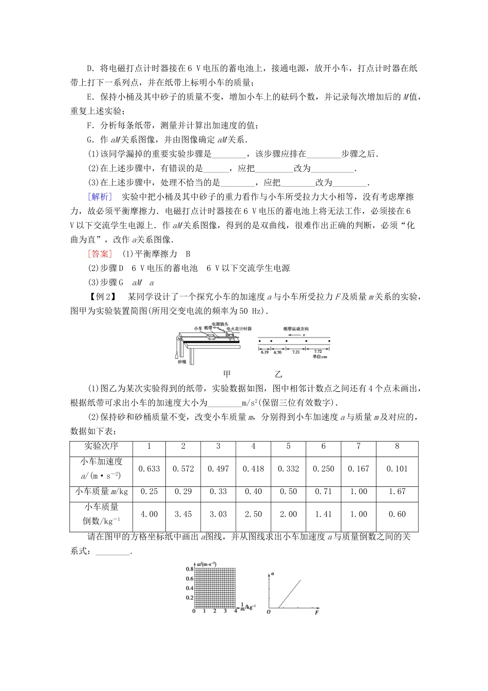 高中物理 第3章 2 探究加速度与力、质量的关系教案 教科版必修1-教科版高一必修1物理教案_第3页