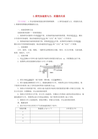 高中物理 第3章 2 探究加速度与力、质量的关系教案 教科版必修1-教科版高一必修1物理教案