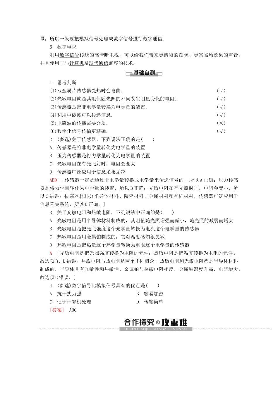 高中物理 第4章 4 信息化社会 5 课题研究：社会生活中的电磁波学案 新人教版选修1-1-新人教版高二选修1-1物理学案_第2页