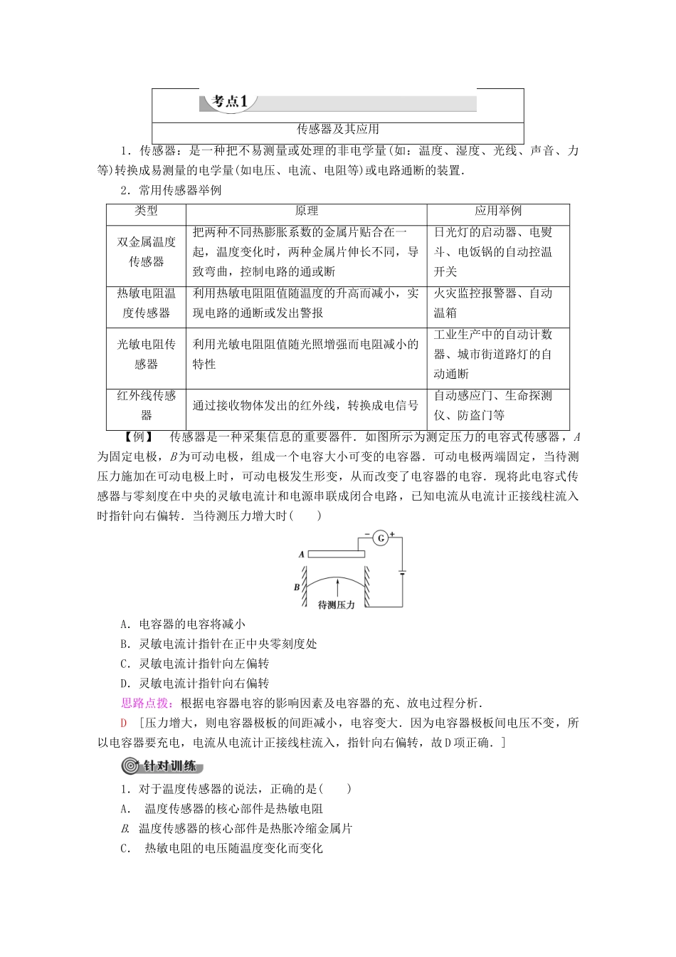 高中物理 第4章 4 信息化社会 5 课题研究：社会生活中的电磁波学案 新人教版选修1-1-新人教版高二选修1-1物理学案_第3页