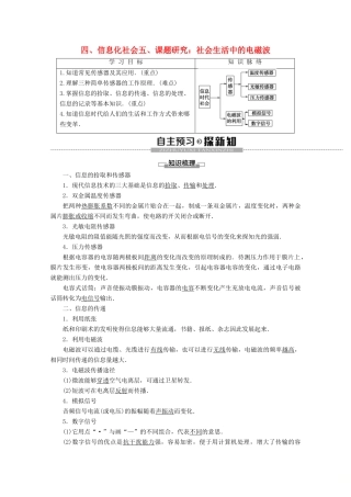 高中物理 第4章 4 信息化社会 5 课题研究：社会生活中的电磁波学案 新人教版选修1-1-新人教版高二选修1-1物理学案