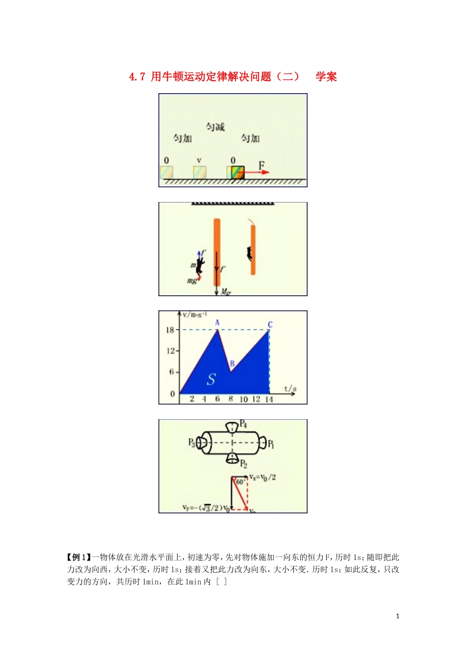 高中物理 《用牛顿运动定律解决问题（二）》学案11 新人教版必修1_第1页