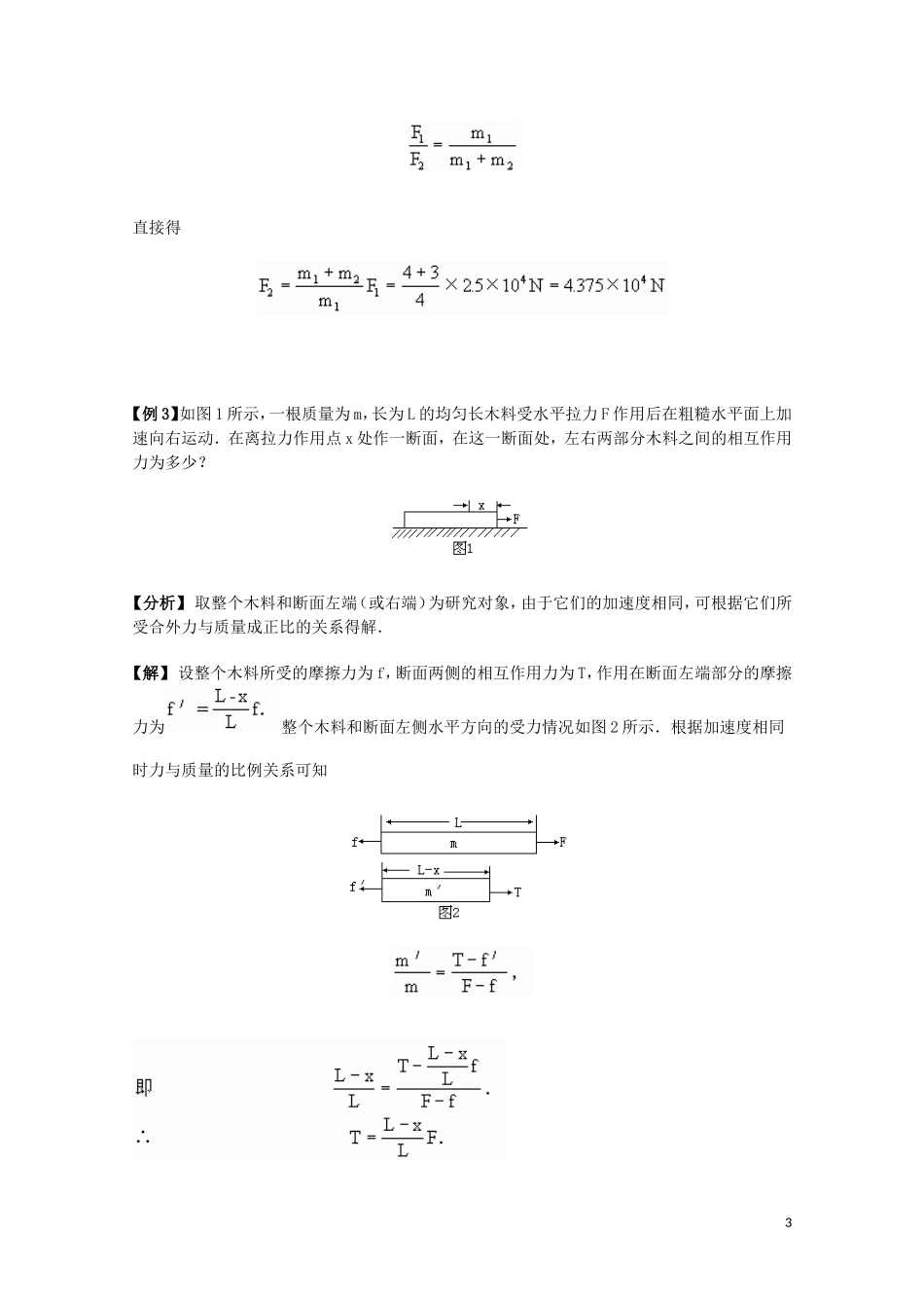 高中物理 《用牛顿运动定律解决问题（二）》学案11 新人教版必修1_第3页