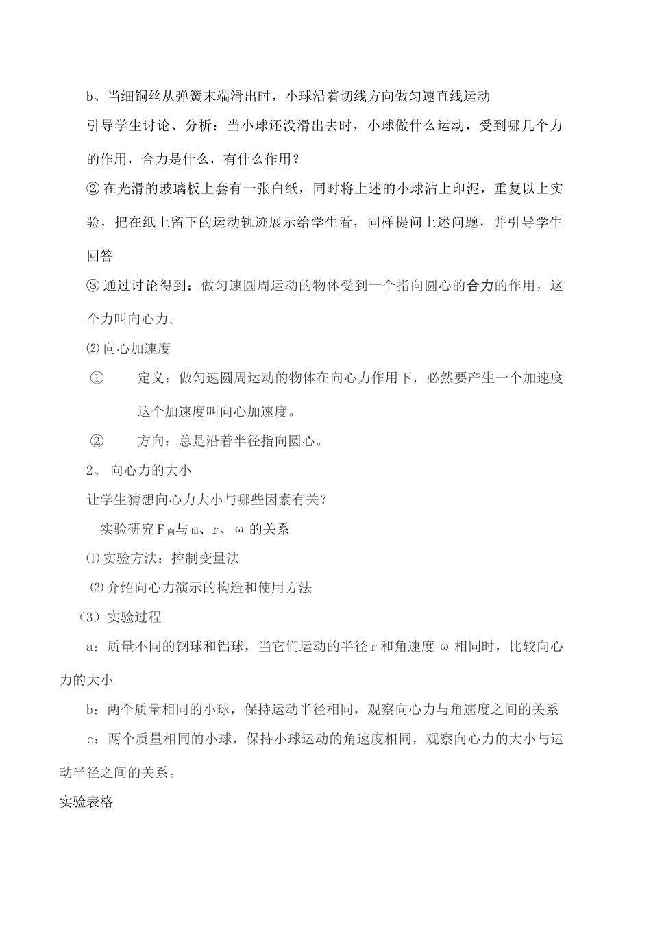 高中物理 5.6向心加速度教案（4） 新人教版必修2_第3页