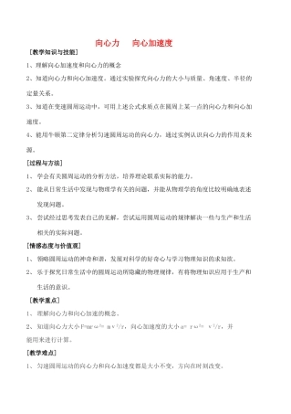 高中物理 5.6向心加速度教案（4） 新人教版必修2