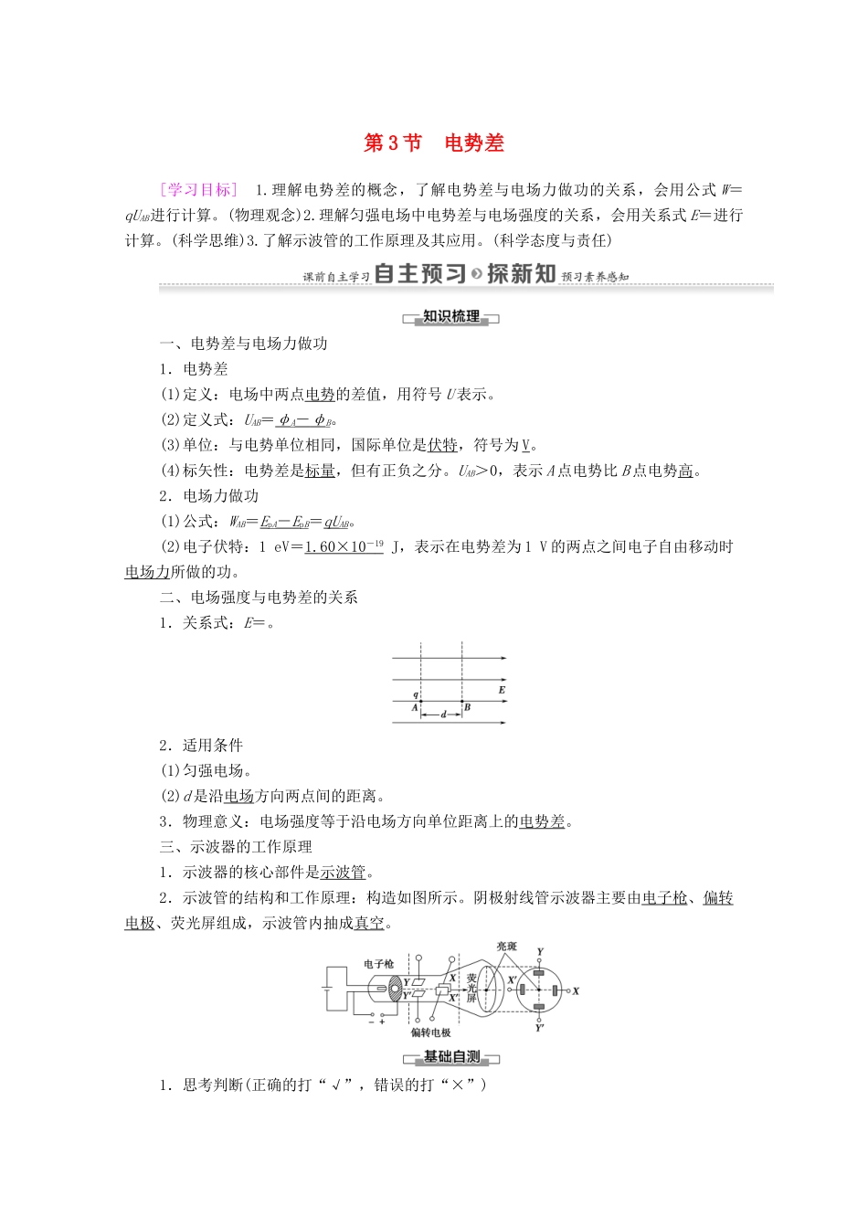高中物理 第2章 电势能与电势差 第3节 电势差学案 鲁科版选修3-1-鲁科版高中选修3-1物理学案_第1页