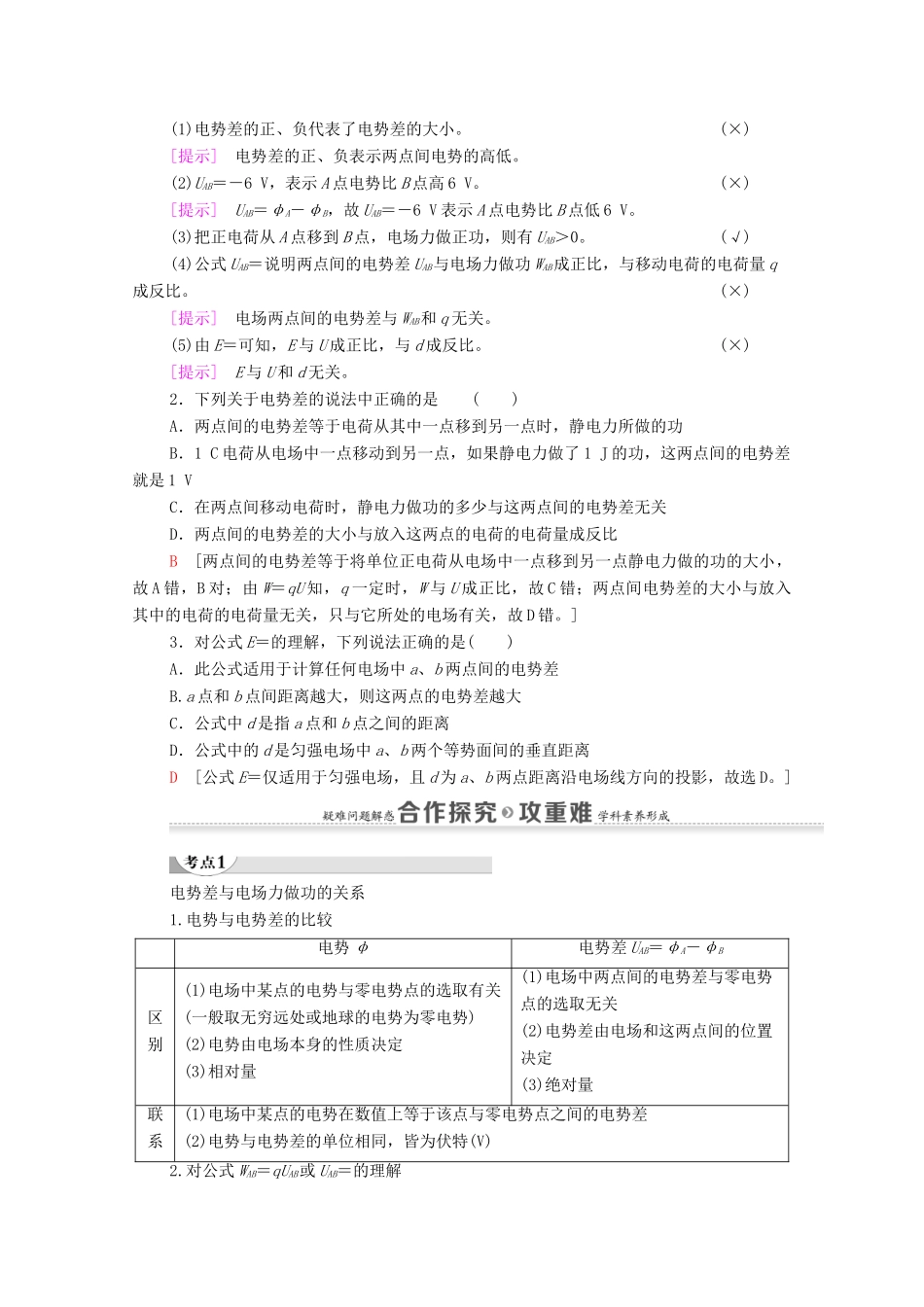 高中物理 第2章 电势能与电势差 第3节 电势差学案 鲁科版选修3-1-鲁科版高中选修3-1物理学案_第2页