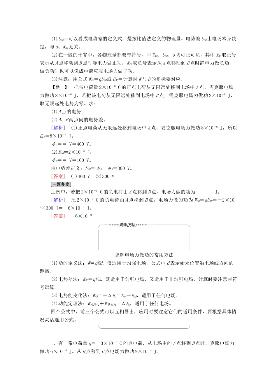 高中物理 第2章 电势能与电势差 第3节 电势差学案 鲁科版选修3-1-鲁科版高中选修3-1物理学案_第3页