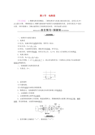 高中物理 第2章 电势能与电势差 第3节 电势差学案 鲁科版选修3-1-鲁科版高中选修3-1物理学案