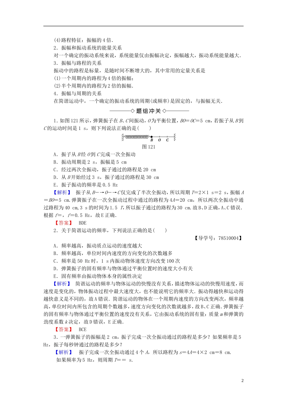 高中物理 第1章 机械运动 第2节 振动的描述教师用书 鲁科版选修3-4-鲁科版高中选修3-4物理学案_第2页