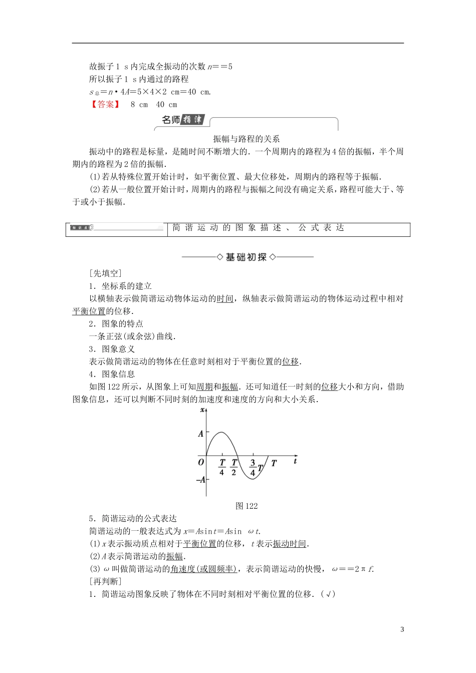 高中物理 第1章 机械运动 第2节 振动的描述教师用书 鲁科版选修3-4-鲁科版高中选修3-4物理学案_第3页