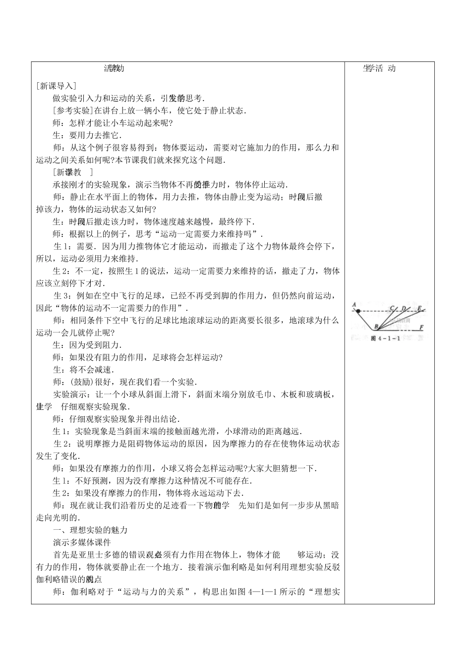 高中物理 第4章 4.1 牛顿第一定律教案 新人教版必修1-新人教版高中必修1物理教案_第2页