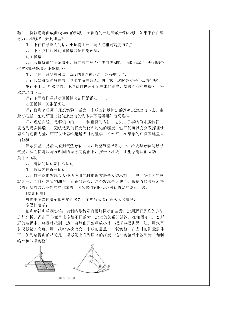 高中物理 第4章 4.1 牛顿第一定律教案 新人教版必修1-新人教版高中必修1物理教案_第3页