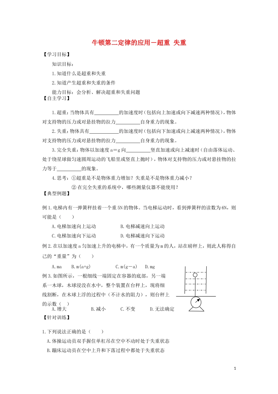 高中物理 《用牛顿运动定律解决问题（二）》学案12 新人教版必修1_第1页