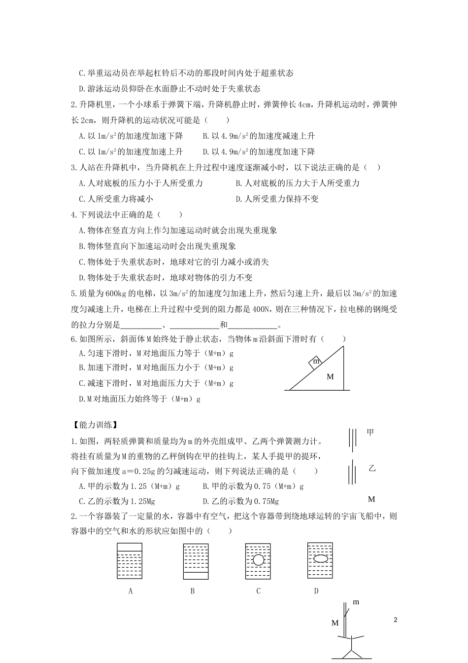 高中物理 《用牛顿运动定律解决问题（二）》学案12 新人教版必修1_第2页