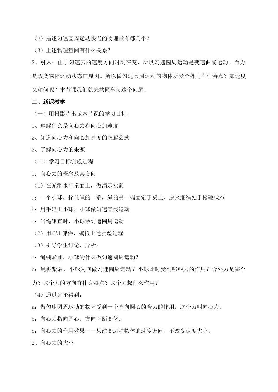 高中物理 5.6向心加速度教案（5） 新人教版必修2_第2页