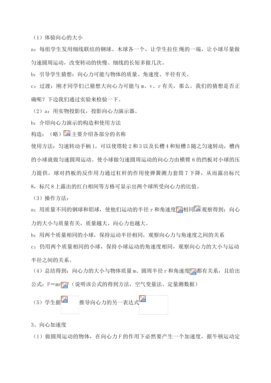 高中物理 5.6向心加速度教案（5） 新人教版必修2_第3页