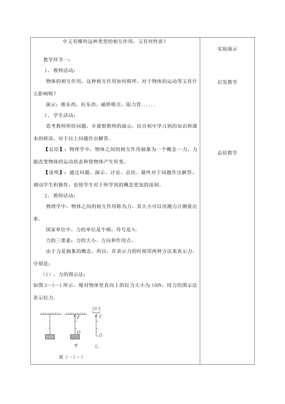高中物理 第3章 3.1 重力与基本相互作用教案 新人教版必修1-新人教版高中必修1物理教案_第2页