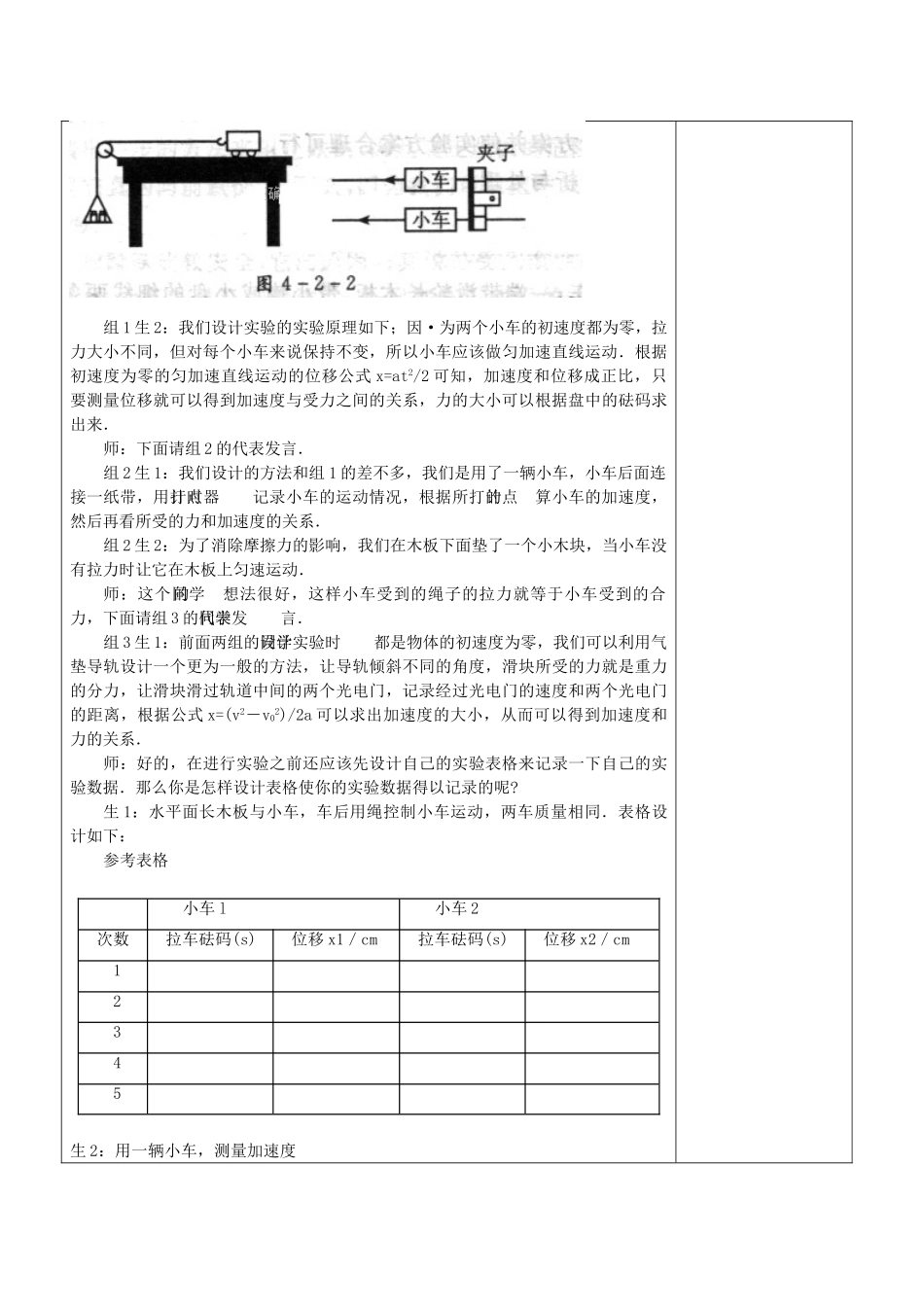 高中物理 第4章 4.2 实验：探究加速度、质量和力的关系教案 新人教版必修1-新人教版高中必修1物理教案_第3页