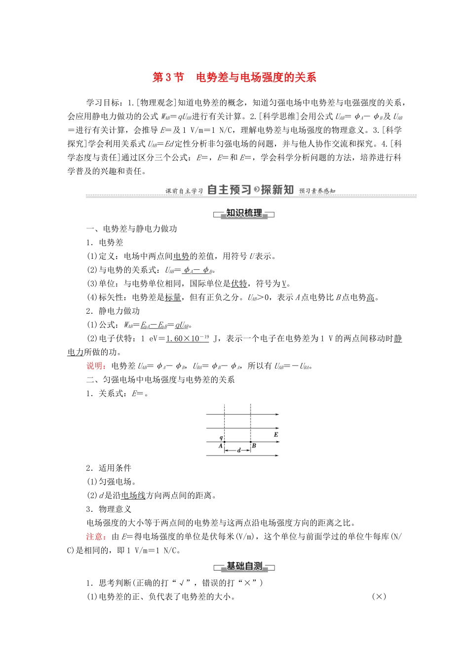 高中物理 第2章 电势能与电势差 第3节 电势差与电场强度的关系学案 鲁科版第三册-鲁科版高中第三册物理学案_第1页