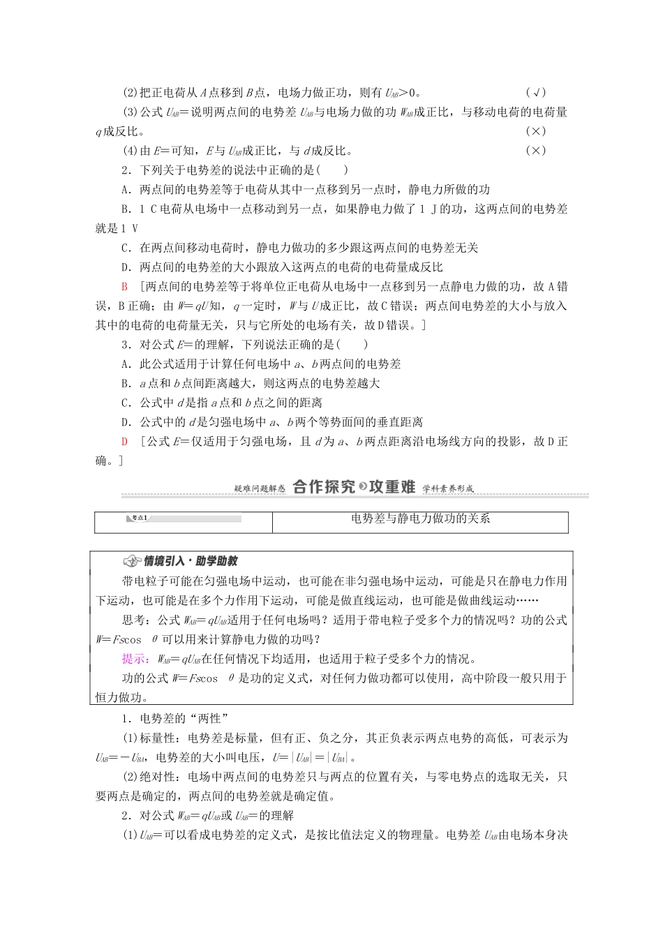 高中物理 第2章 电势能与电势差 第3节 电势差与电场强度的关系学案 鲁科版第三册-鲁科版高中第三册物理学案_第2页