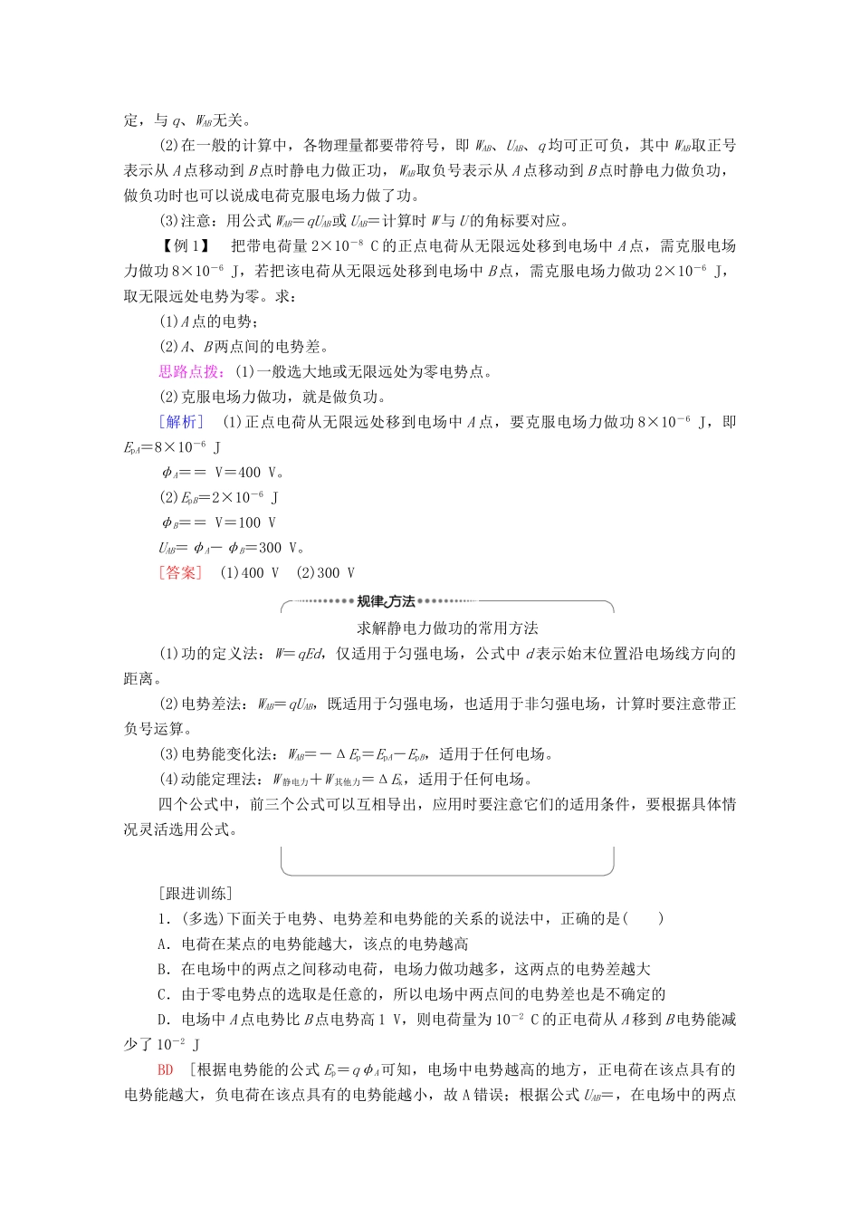 高中物理 第2章 电势能与电势差 第3节 电势差与电场强度的关系学案 鲁科版第三册-鲁科版高中第三册物理学案_第3页