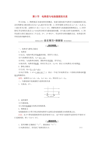 高中物理 第2章 电势能与电势差 第3节 电势差与电场强度的关系学案 鲁科版第三册-鲁科版高中第三册物理学案