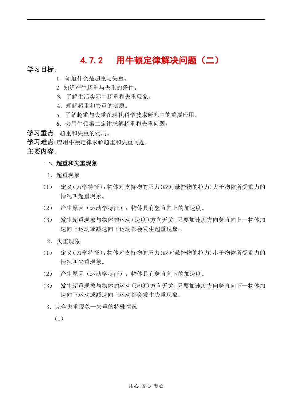 高中物理 《用牛顿运动定律解决问题二》学案2人教版必修一_第1页